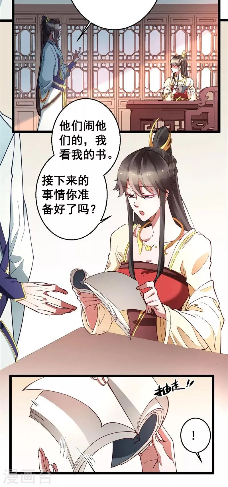 第24话 夜宴 第4页