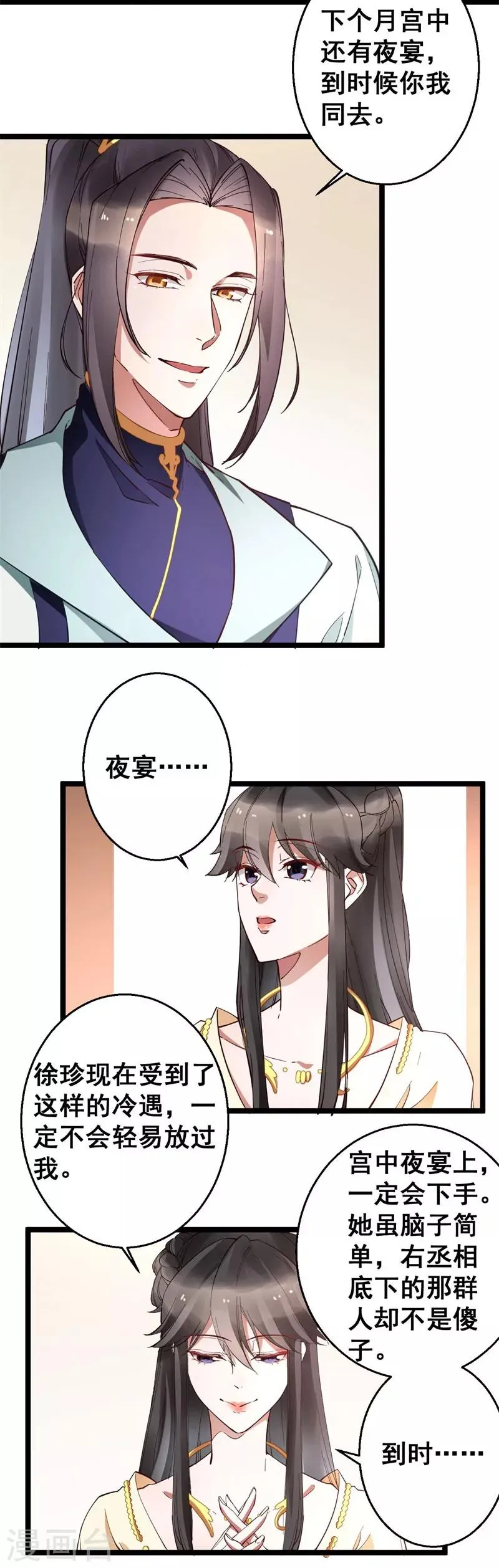 第24话 夜宴 第6页