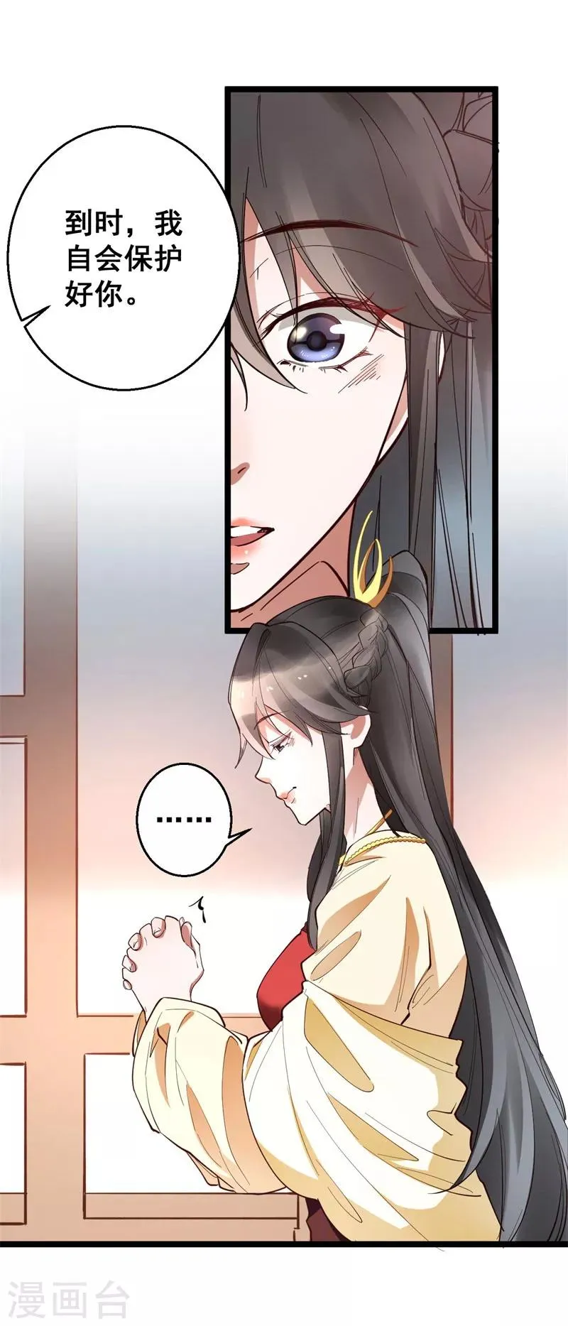第24话 夜宴 第7页