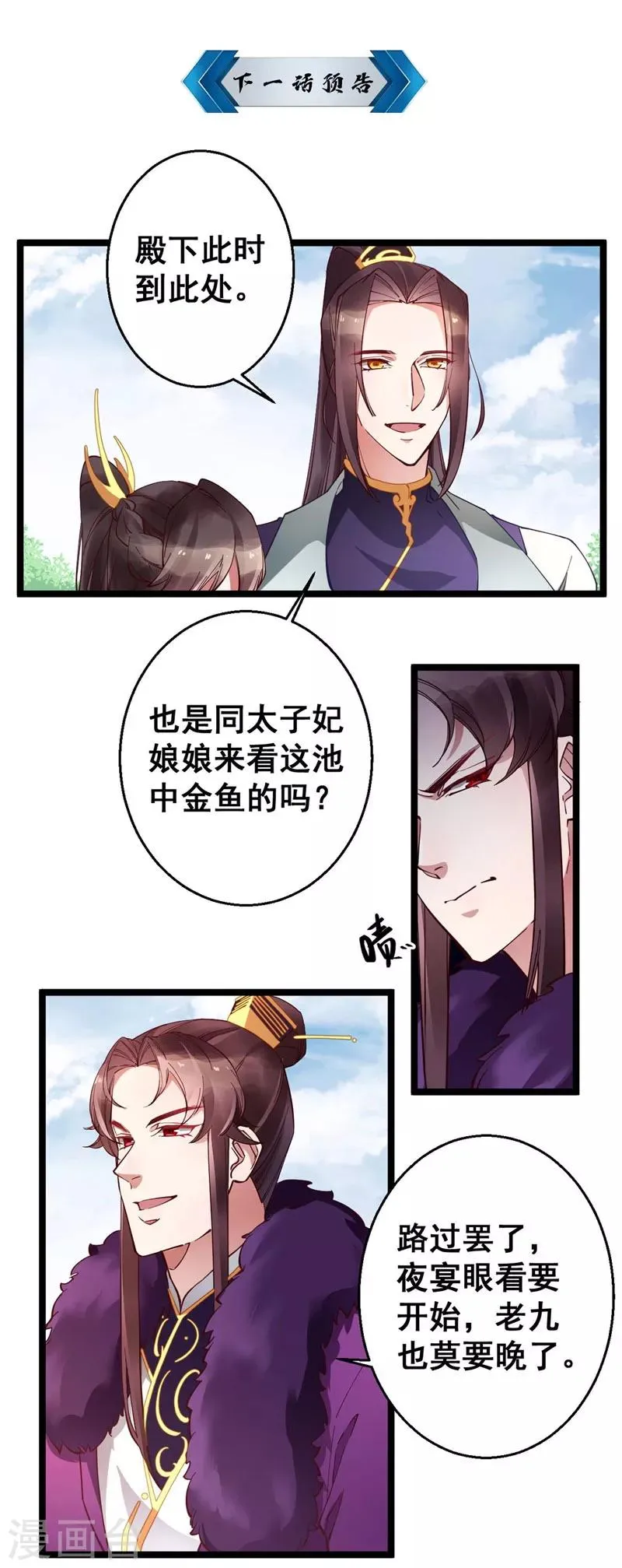 第24话 夜宴 第14页