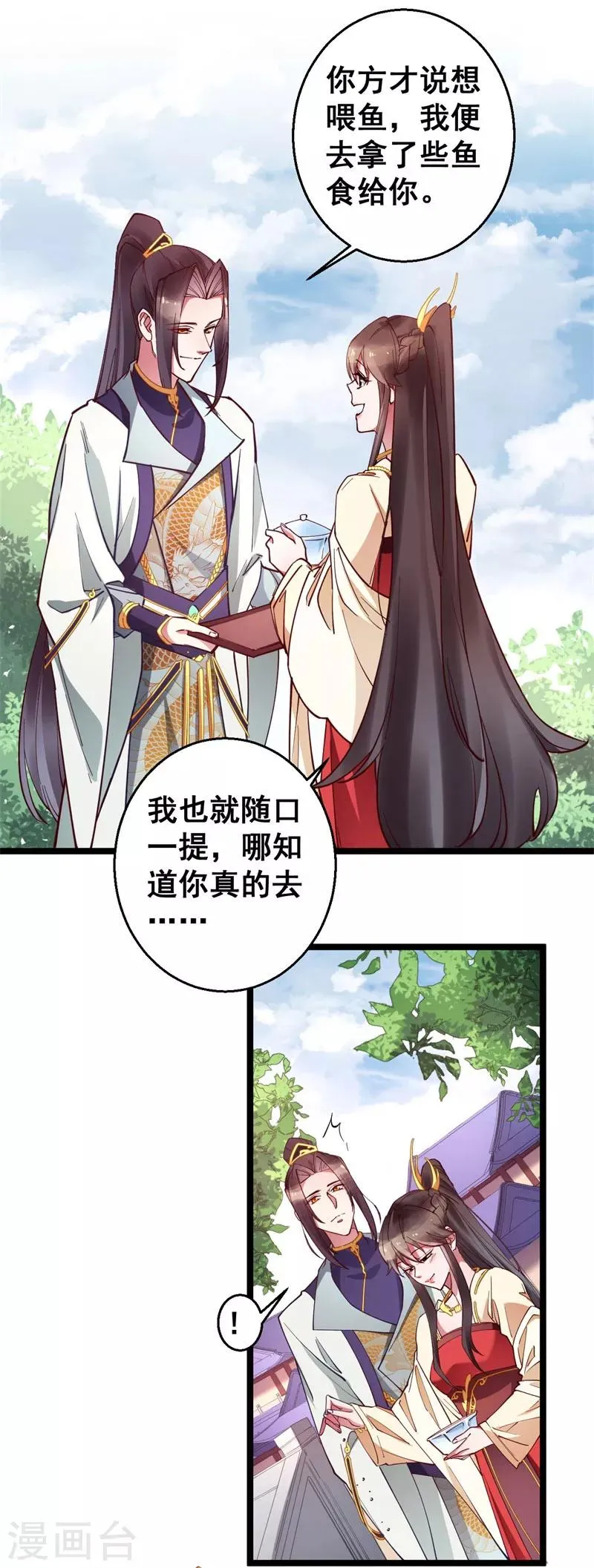 第25话 池中金鱼 第4页
