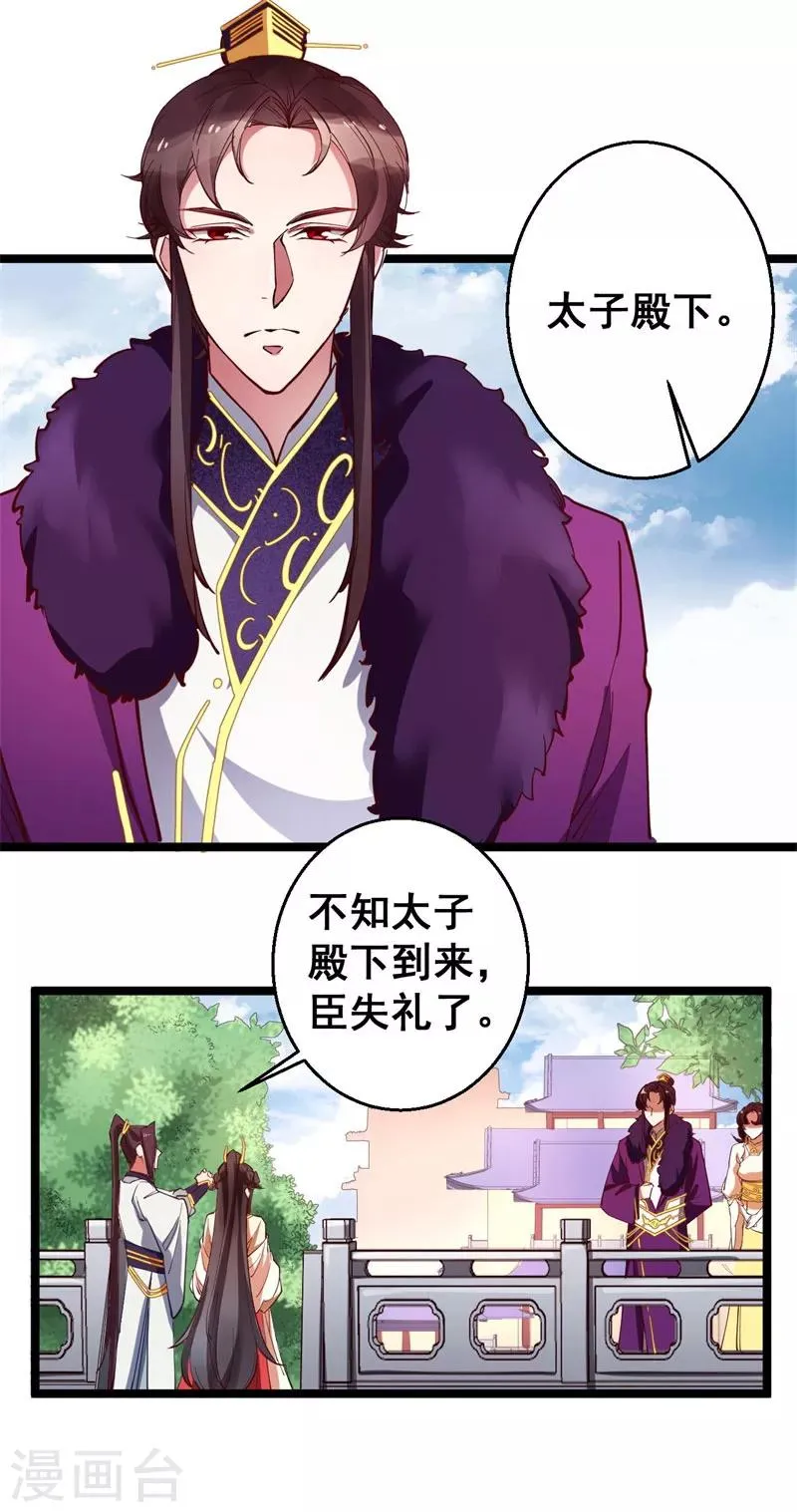 第25话 池中金鱼 第5页