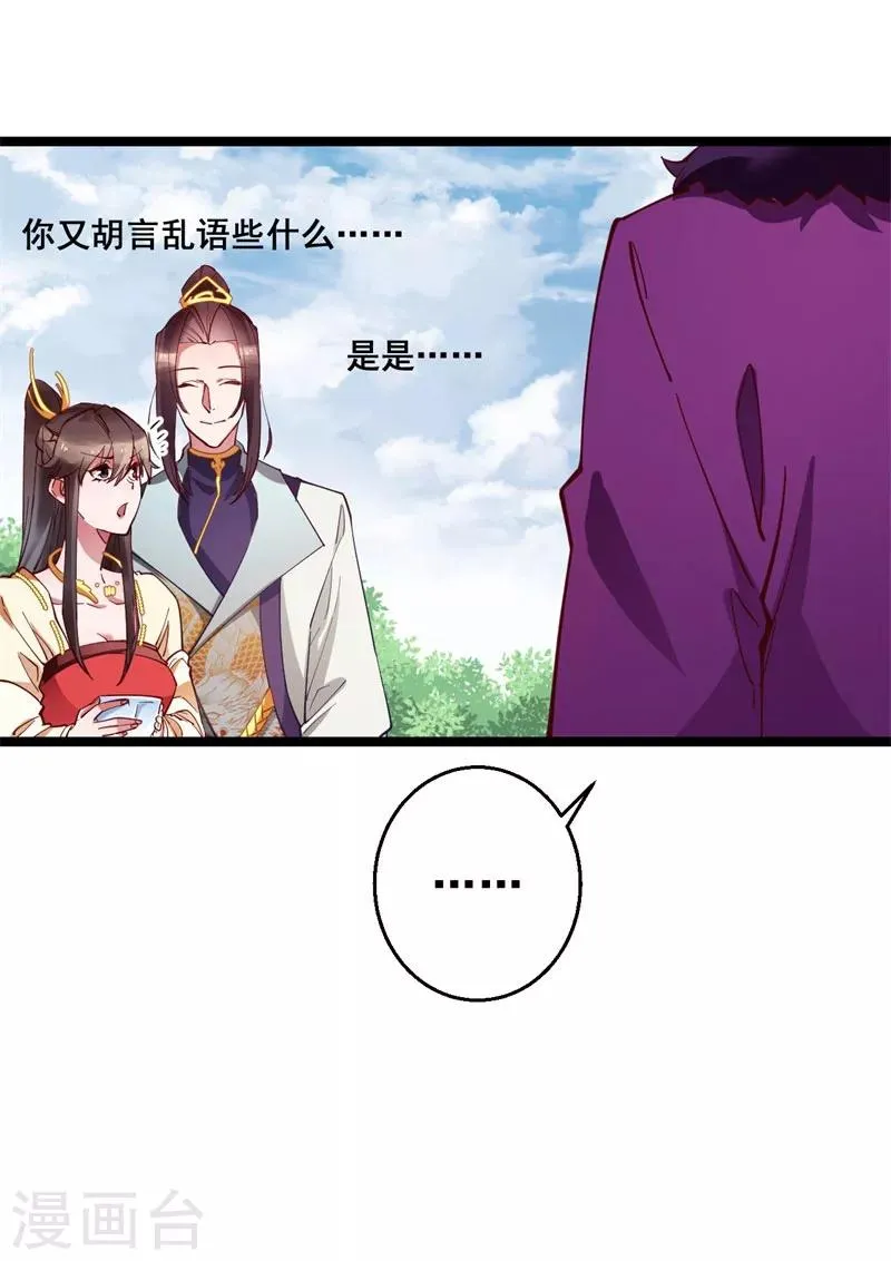 第25话 池中金鱼 第7页