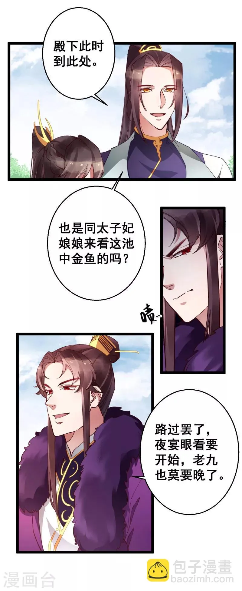 第25话 池中金鱼 第8页