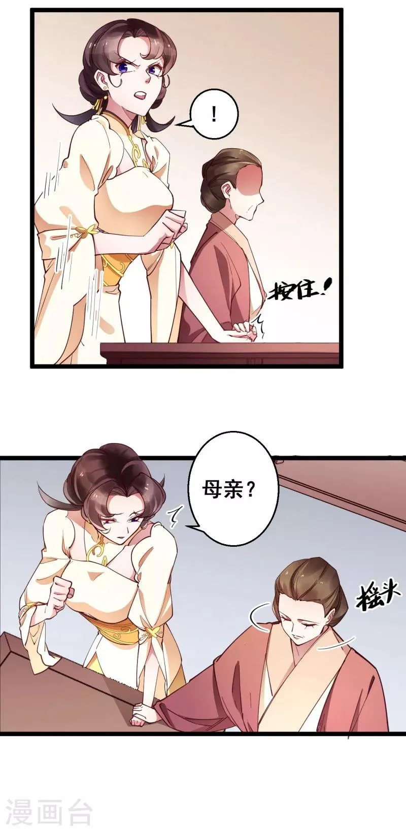 第25话 池中金鱼 第11页