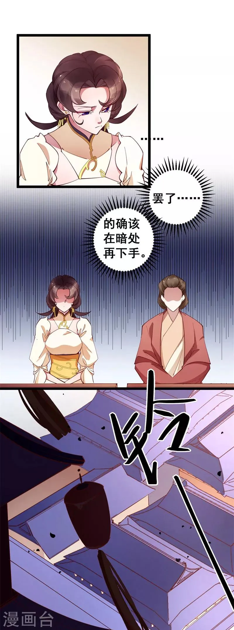 第25话 池中金鱼 第12页
