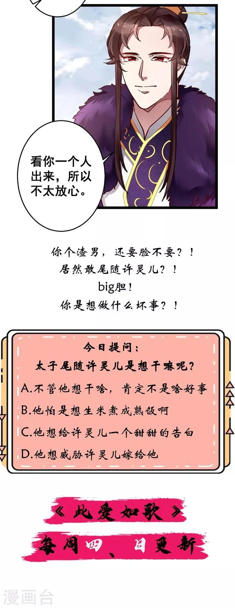 第25话 池中金鱼 第16页