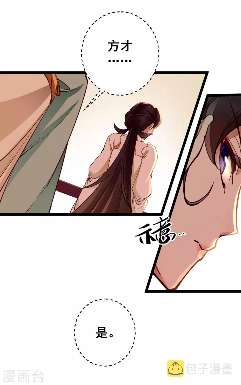 第26话 搭讪 第12页