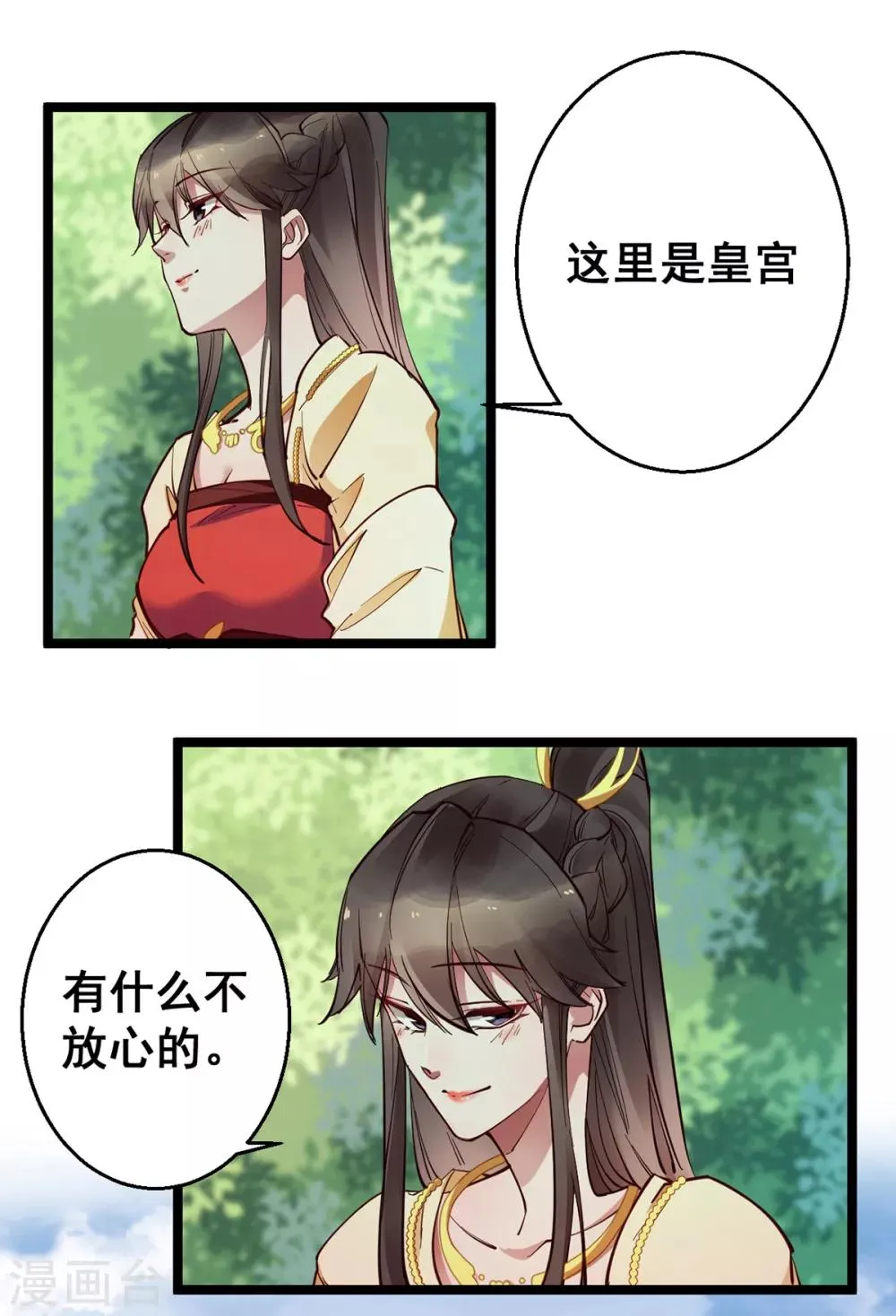 第26话 搭讪 第16页