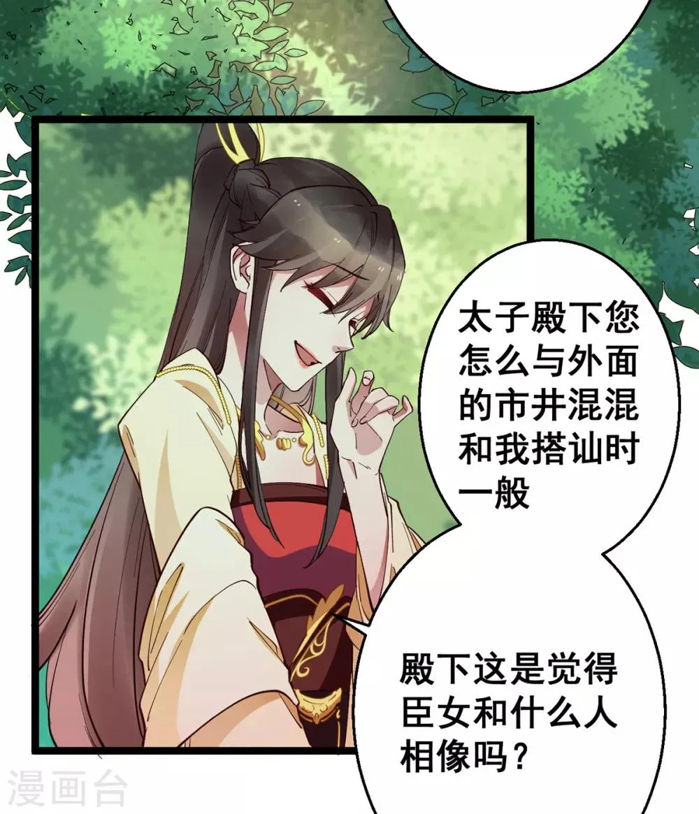 第26话 搭讪 第19页