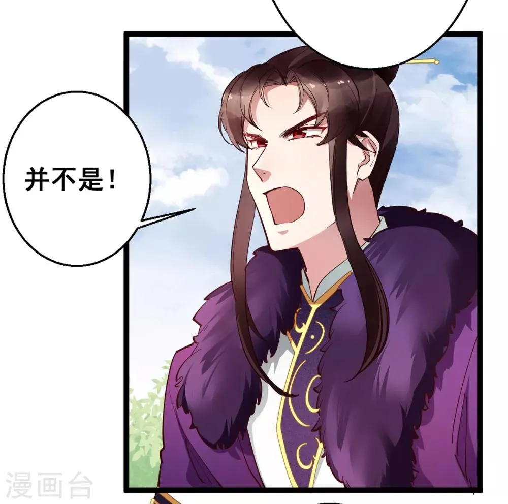 第26话 搭讪 第20页
