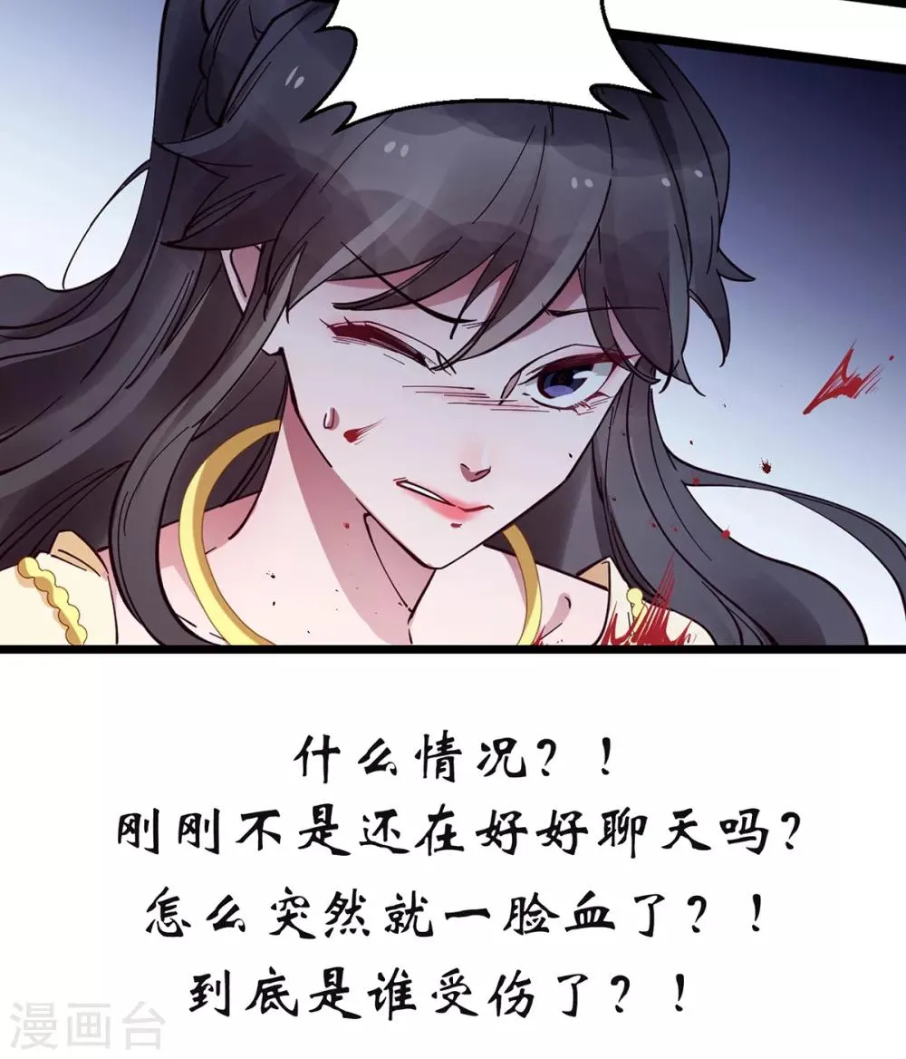 第26话 搭讪 第26页