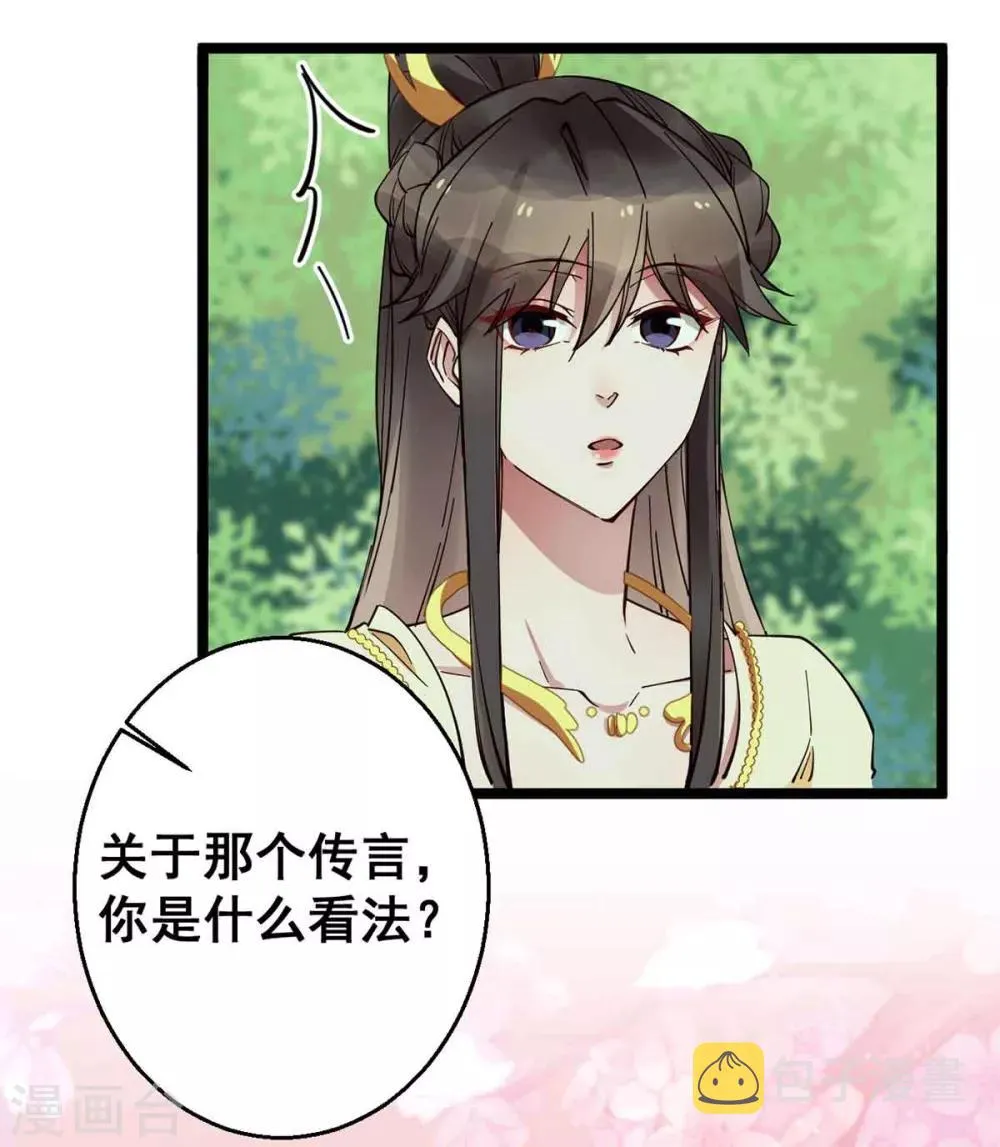 第27话 殿下小心 第3页