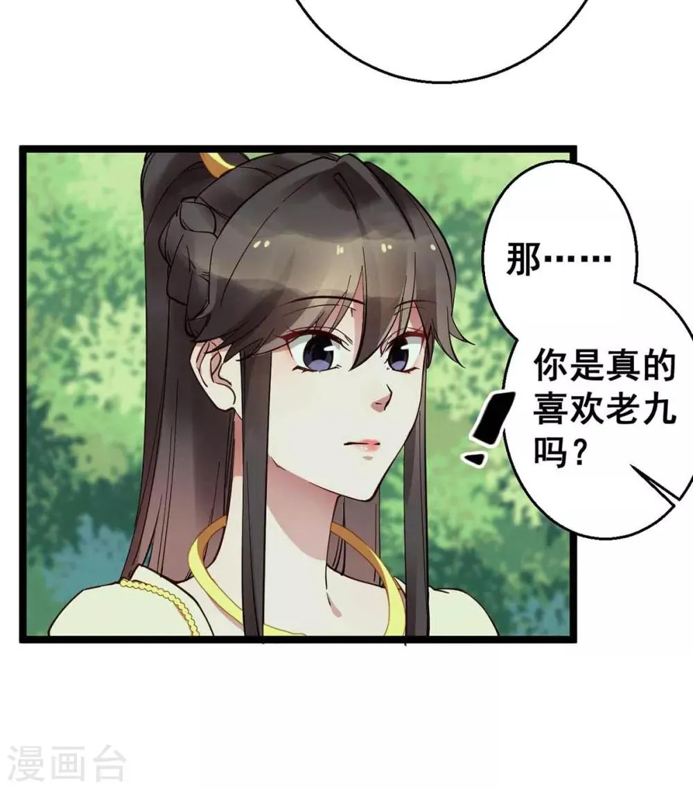 第27话 殿下小心 第5页