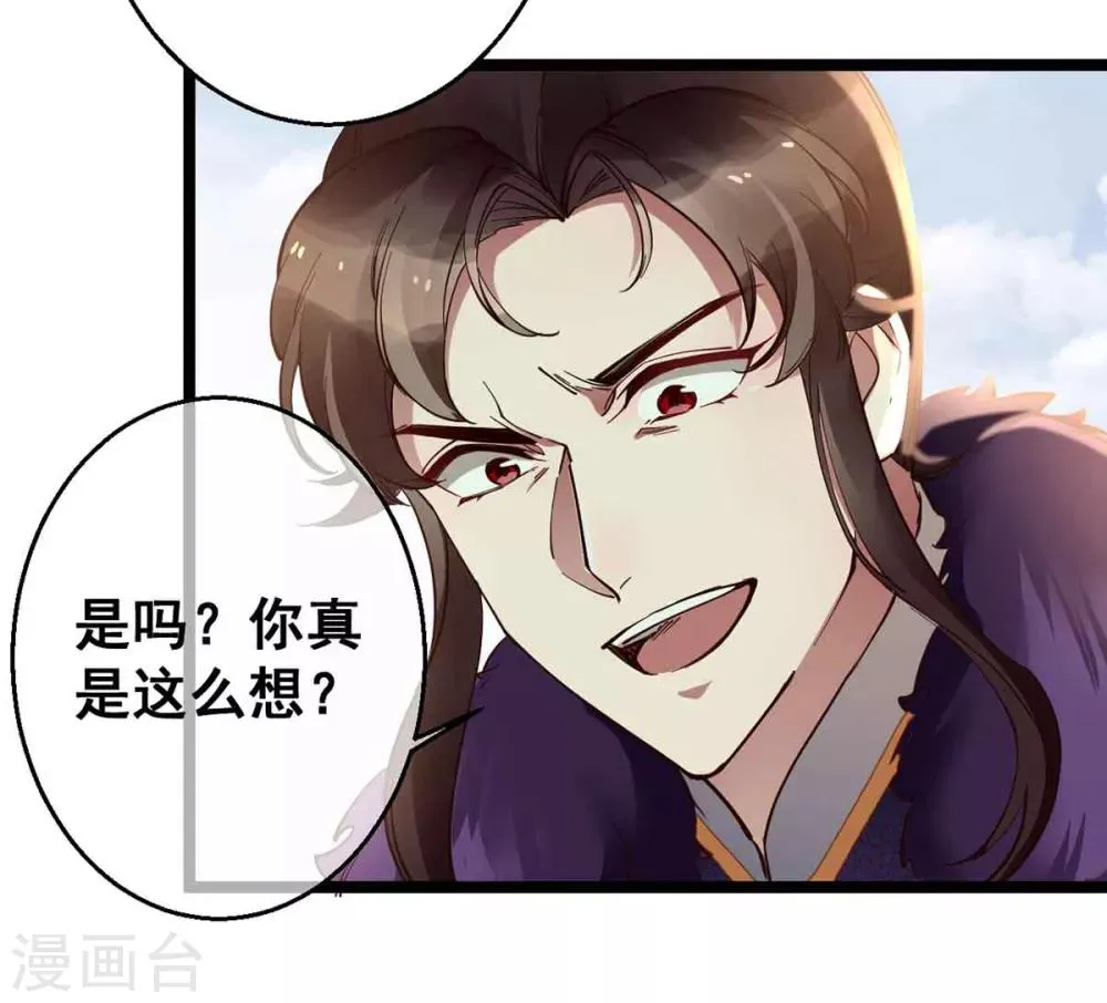 第27话 殿下小心 第7页
