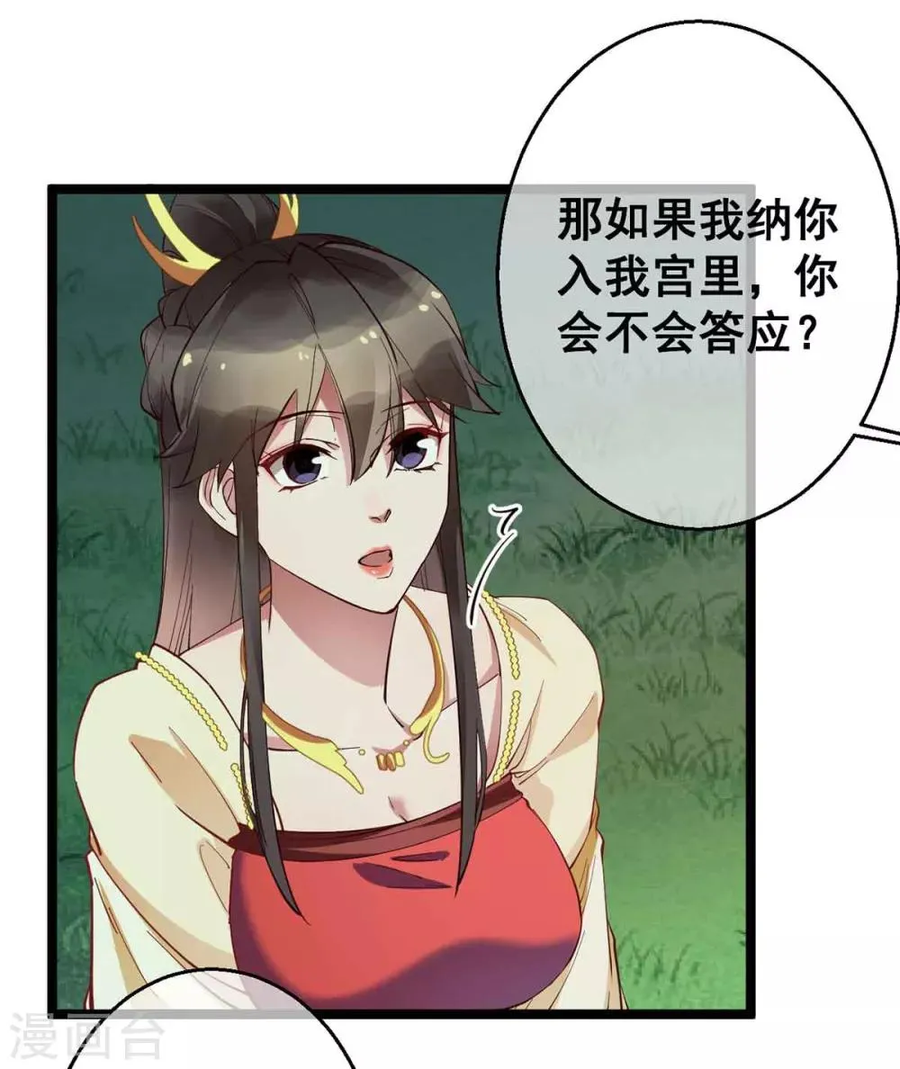 第27话 殿下小心 第8页