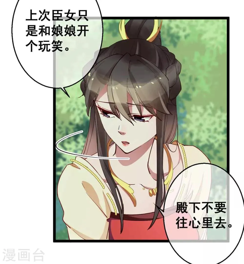 第27话 殿下小心 第9页