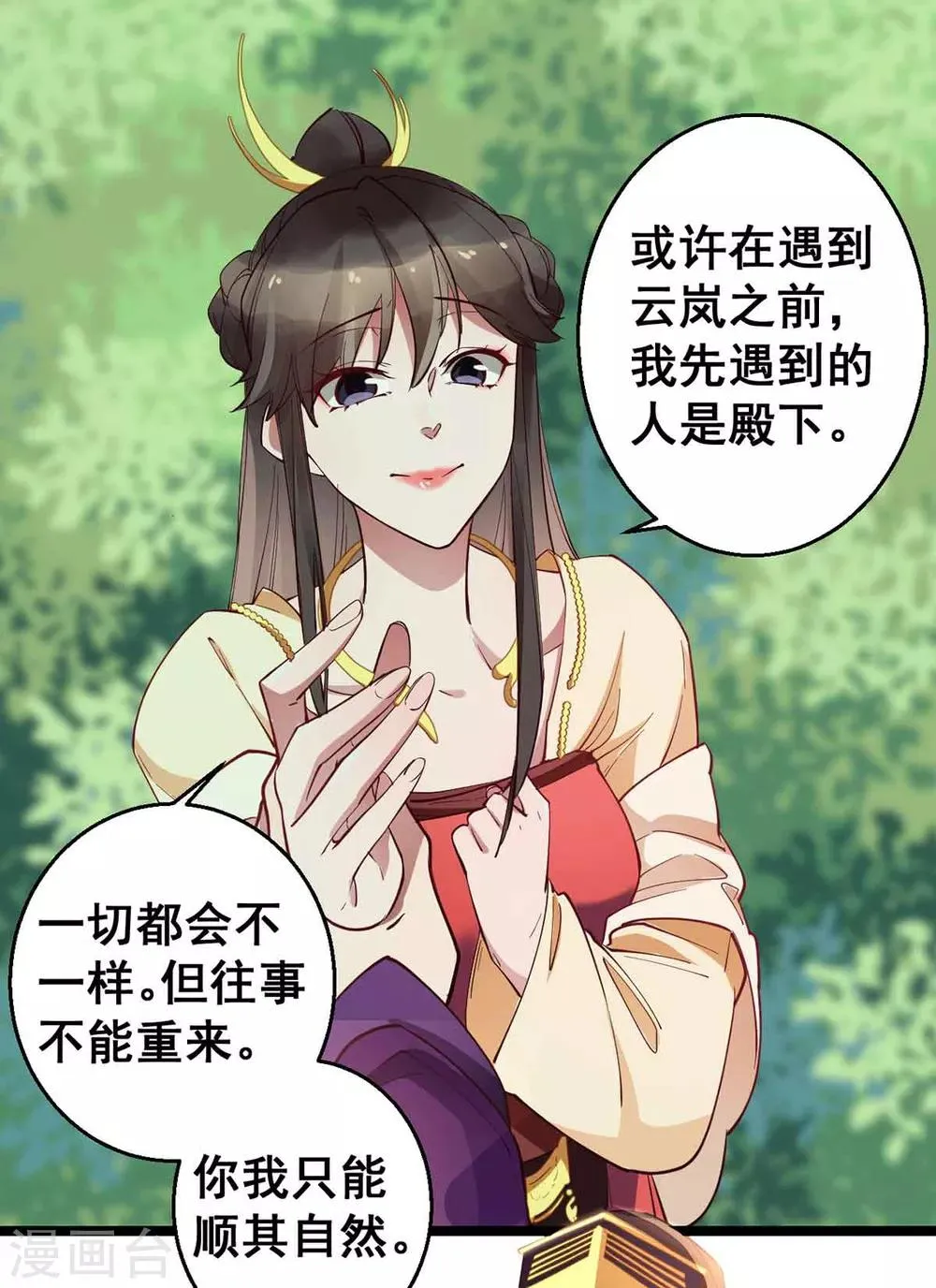 第27话 殿下小心 第12页