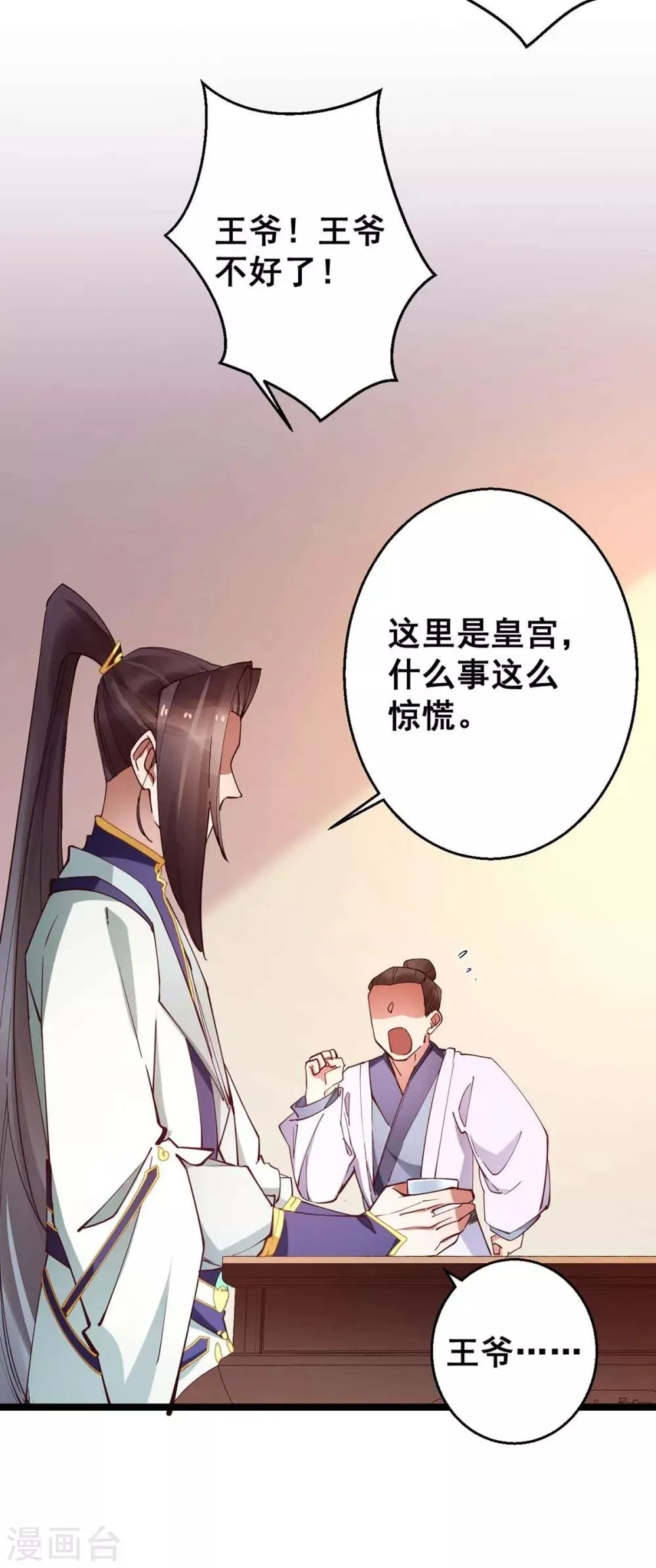 第27话 殿下小心 第21页