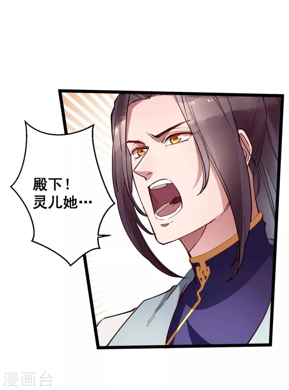 第27话 殿下小心 第25页