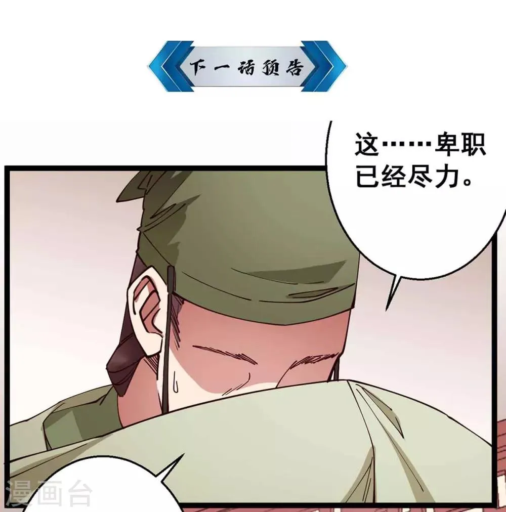 第27话 殿下小心 第26页