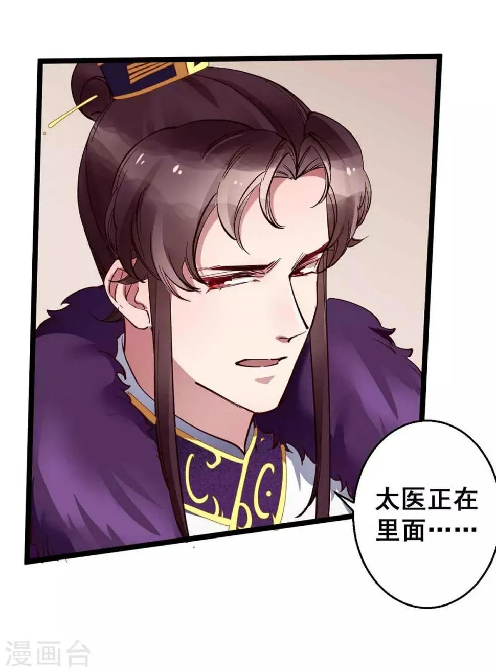 第28话 她要不要紧？ 第3页