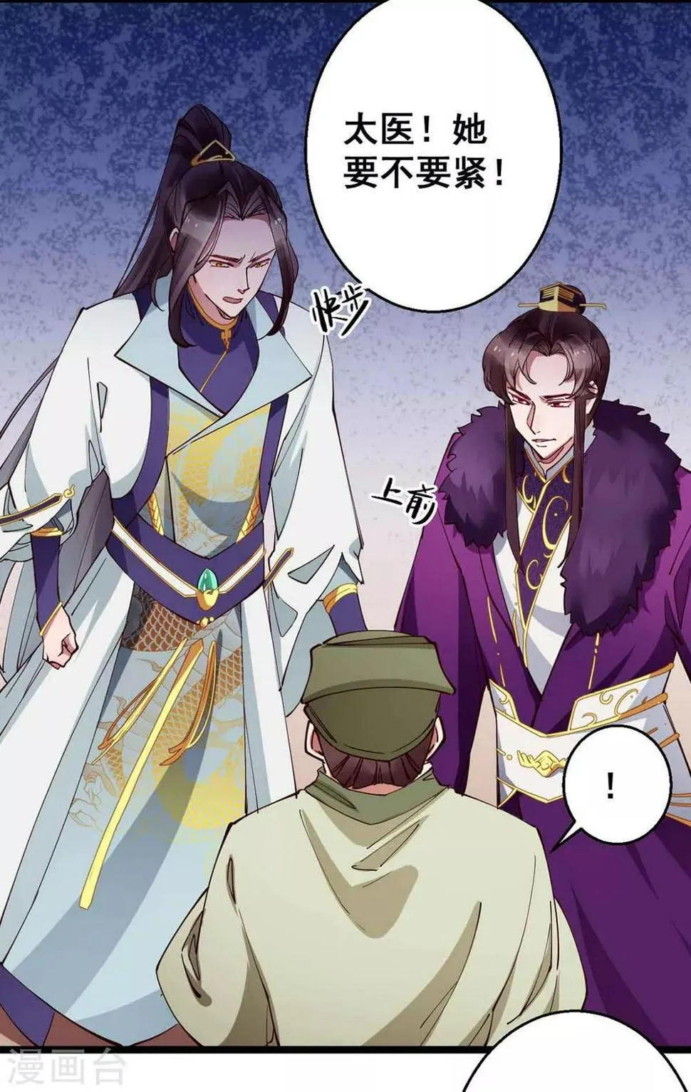 第28话 她要不要紧？ 第5页