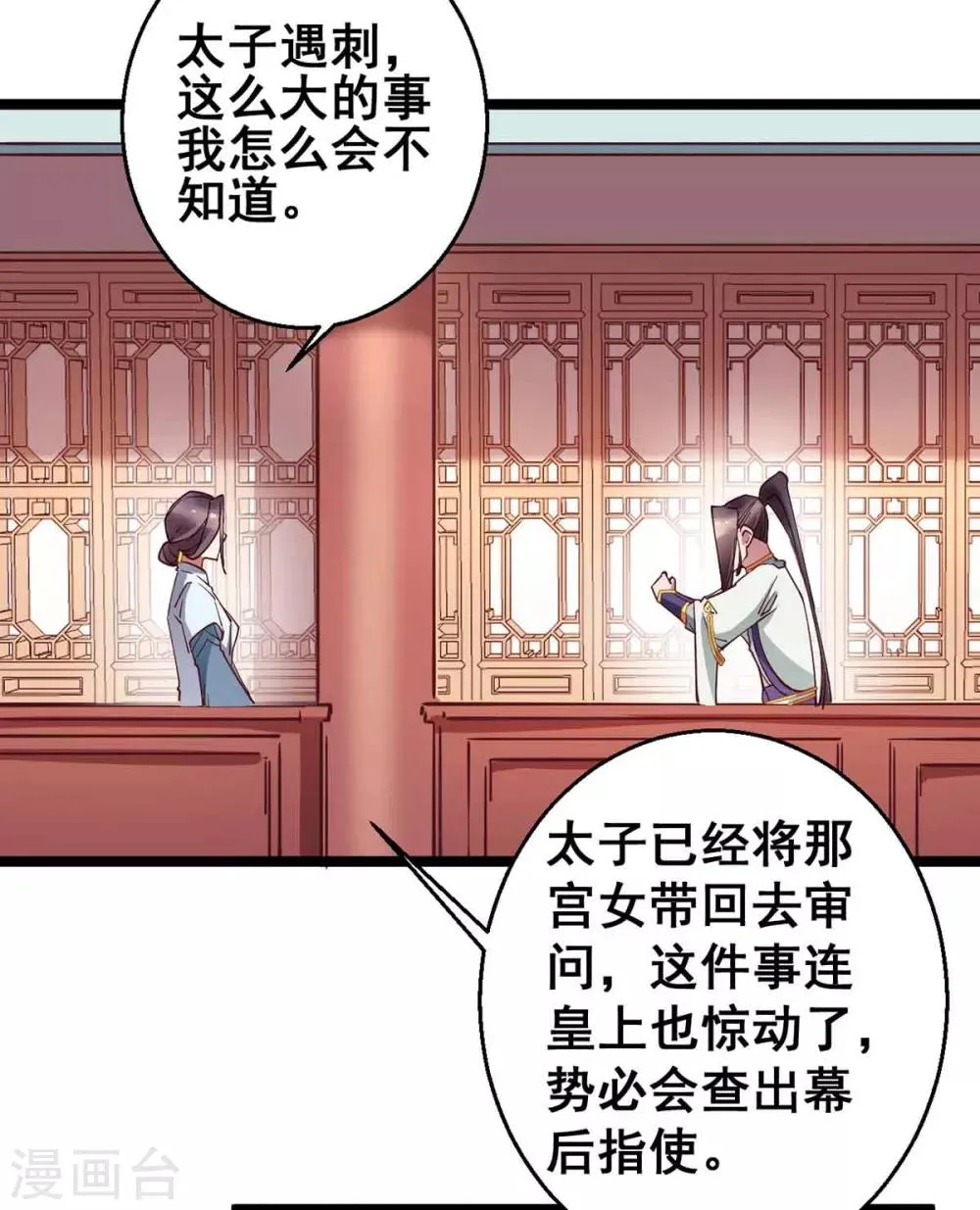 第28话 她要不要紧？ 第24页