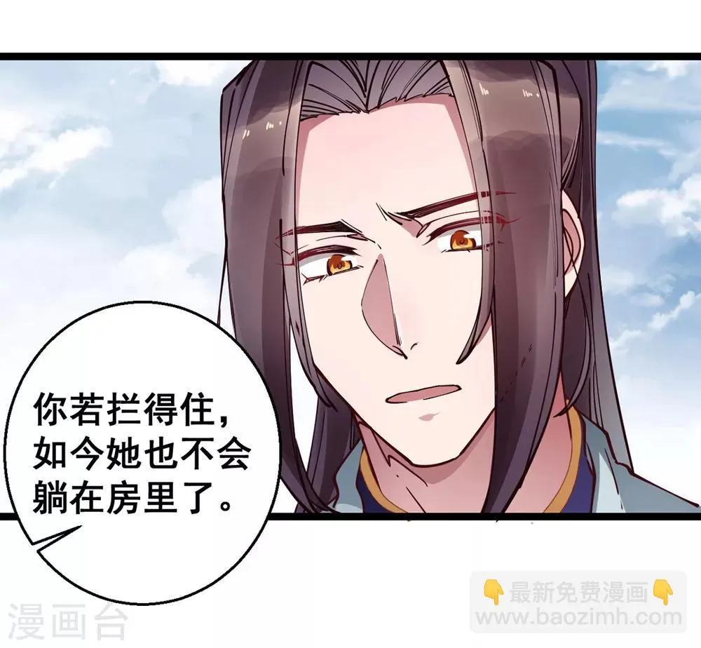 第29话 你醒了？ 第2页