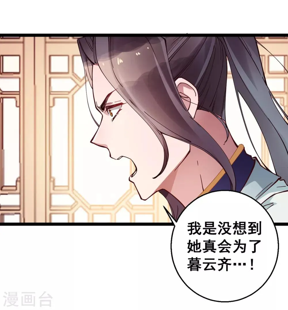第29话 你醒了？ 第3页