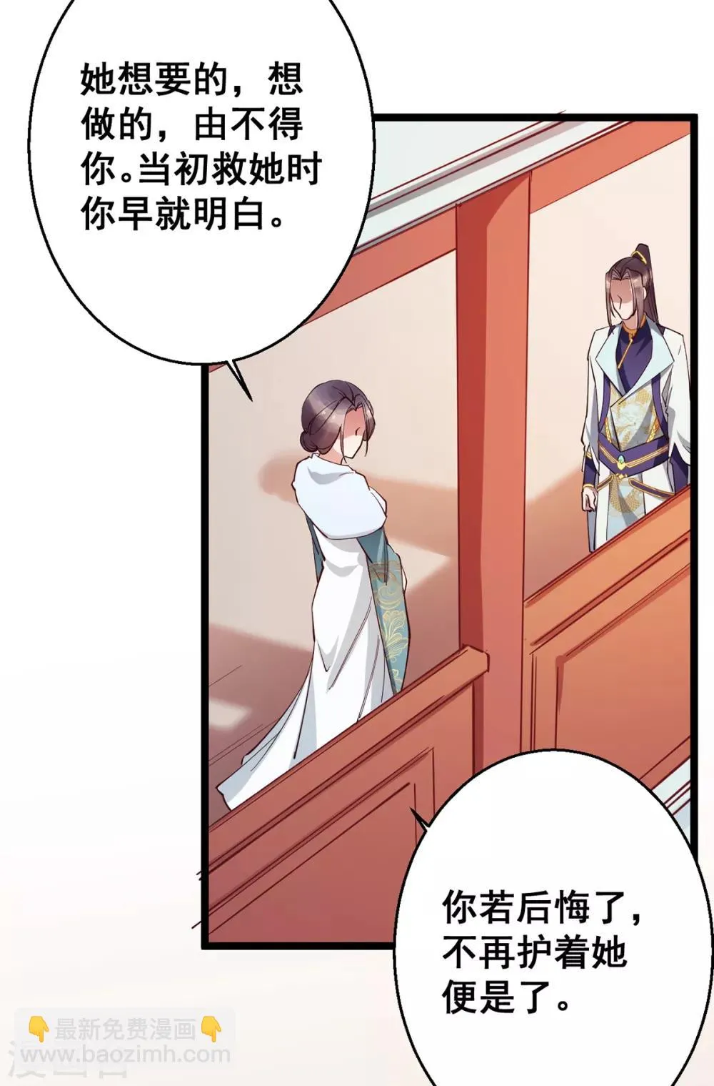第29话 你醒了？ 第5页