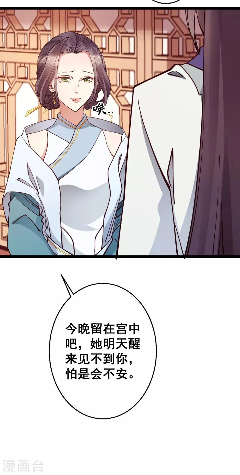 第29话 你醒了？ 第9页