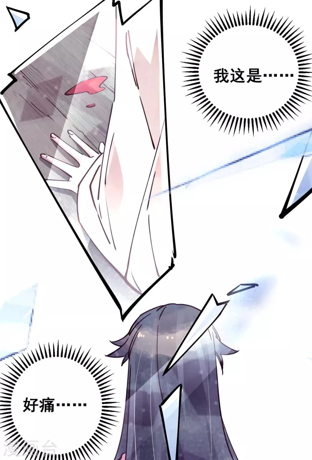 第29话 你醒了？ 第13页