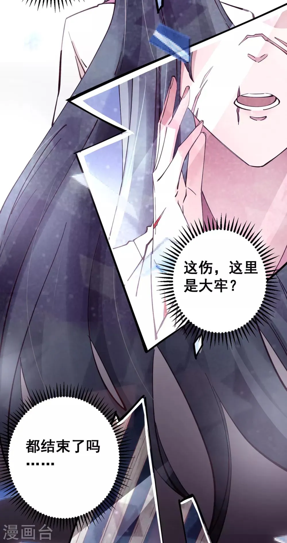 第29话 你醒了？ 第14页