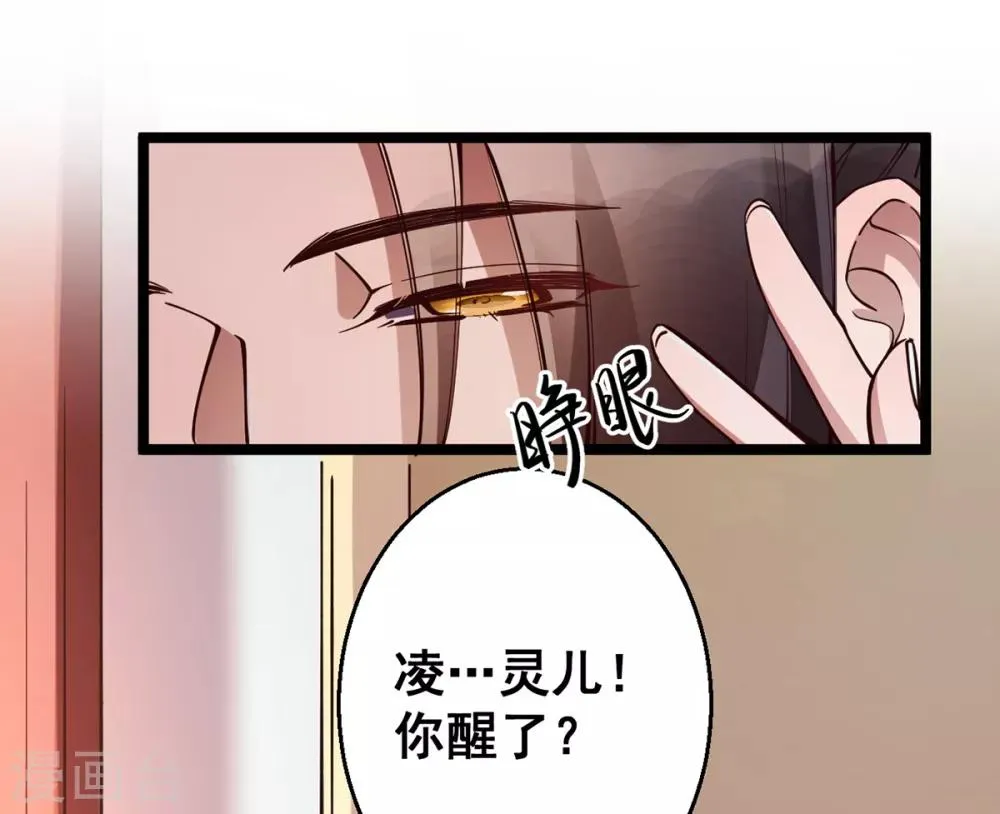 第29话 你醒了？ 第28页