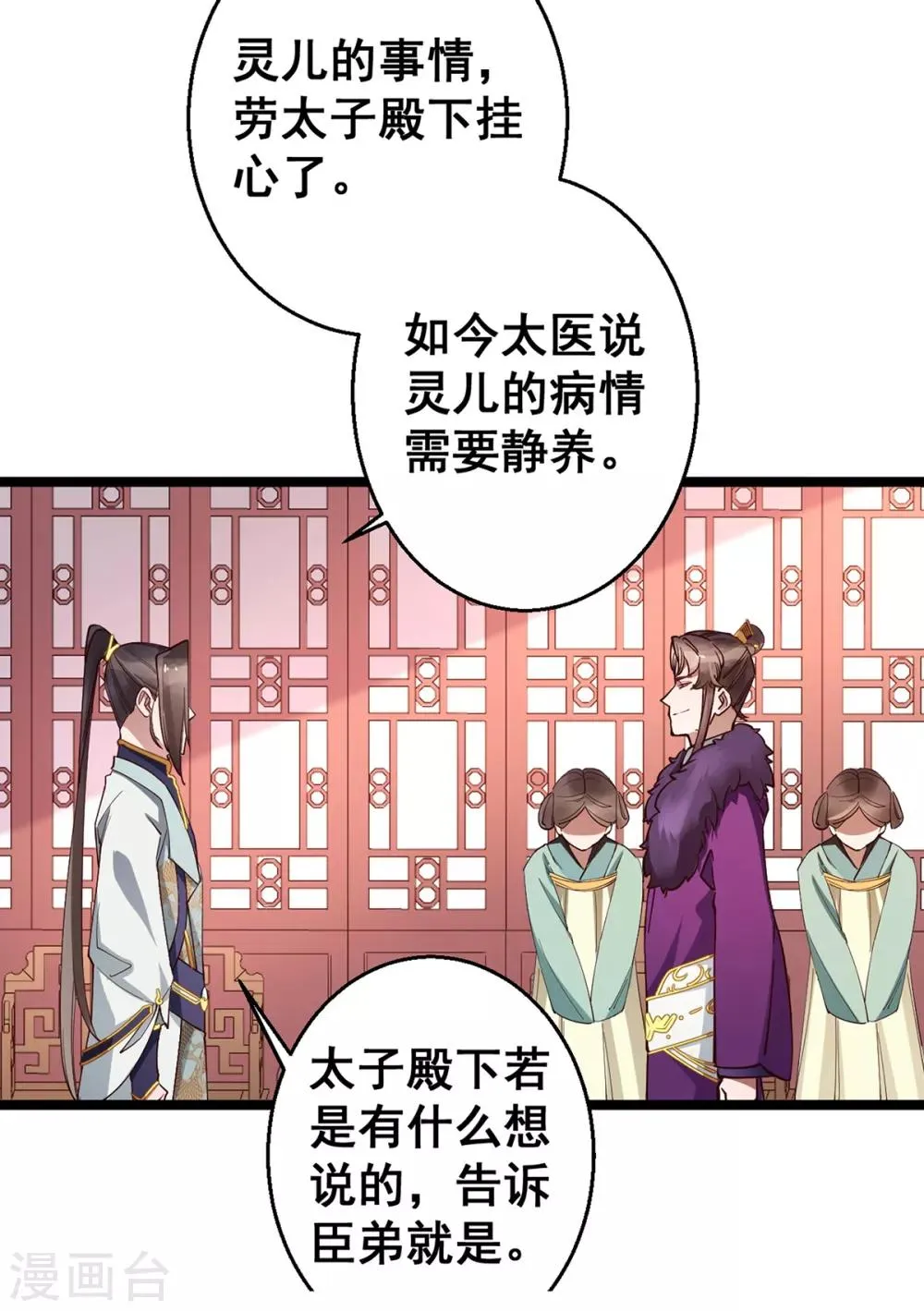 第29话 你醒了？ 第32页