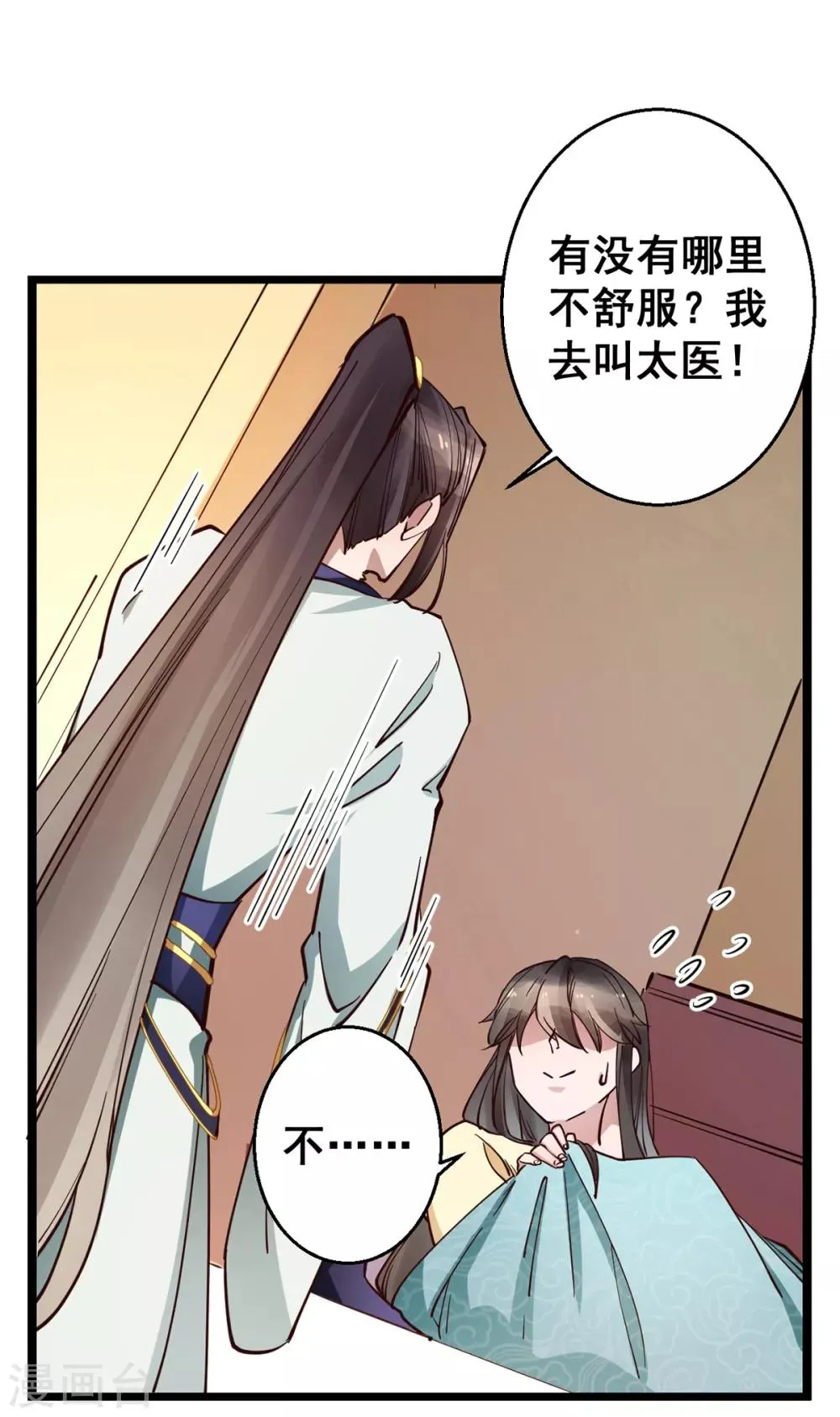 第30话 你在笑些什么？ 第2页
