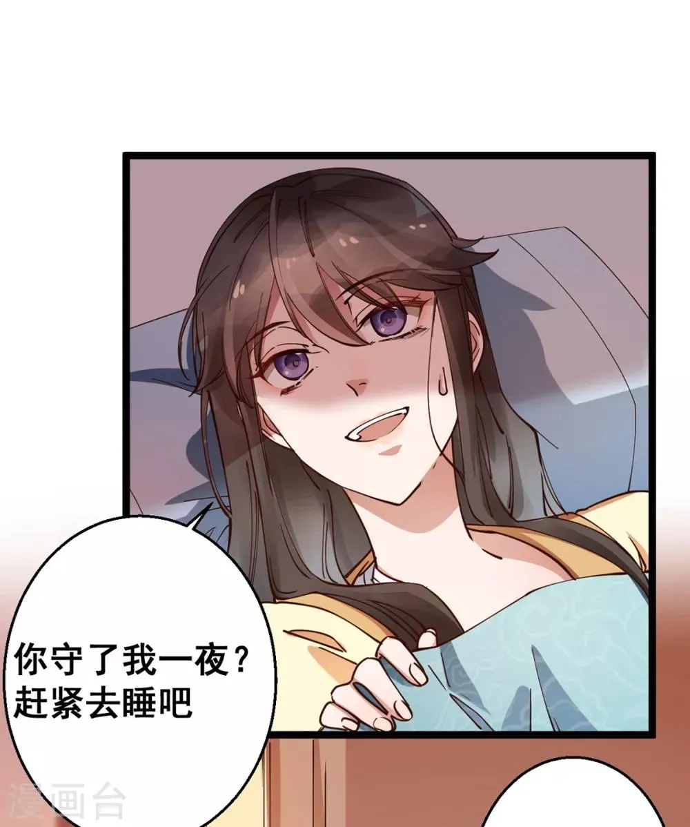 第30话 你在笑些什么？ 第3页