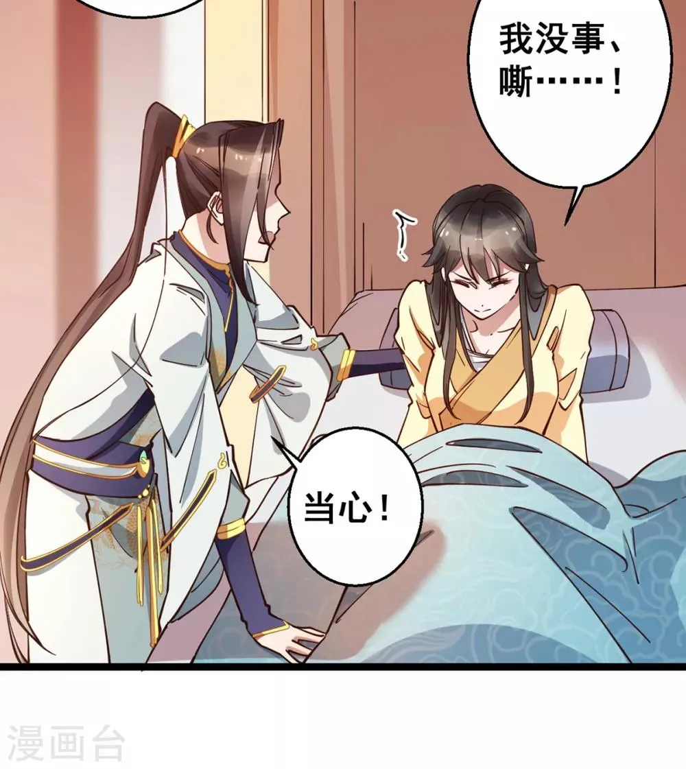第30话 你在笑些什么？ 第4页