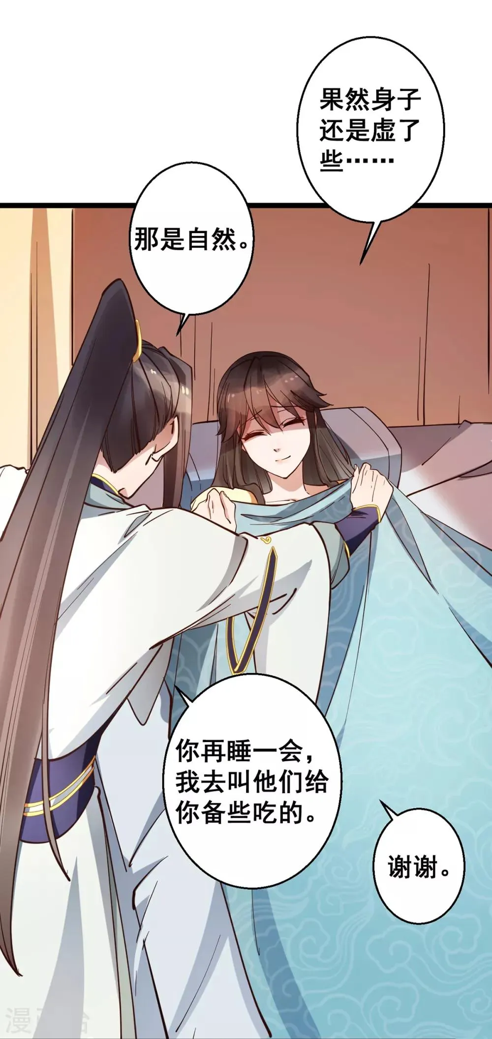 第30话 你在笑些什么？ 第5页