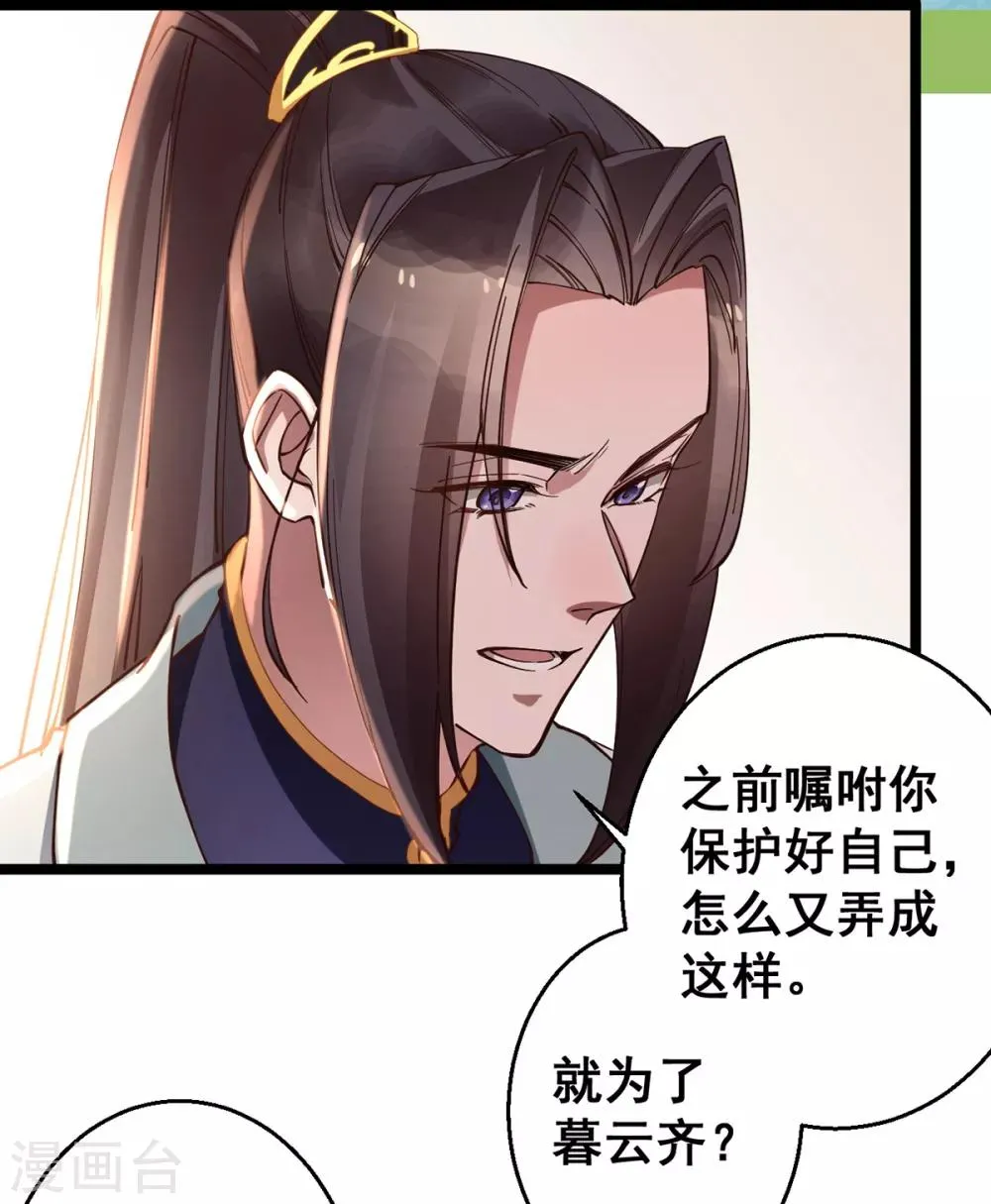 第30话 你在笑些什么？ 第6页