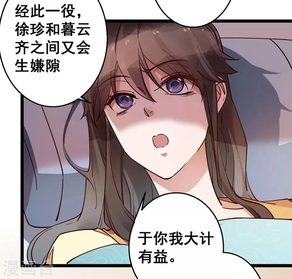 第30话 你在笑些什么？ 第7页