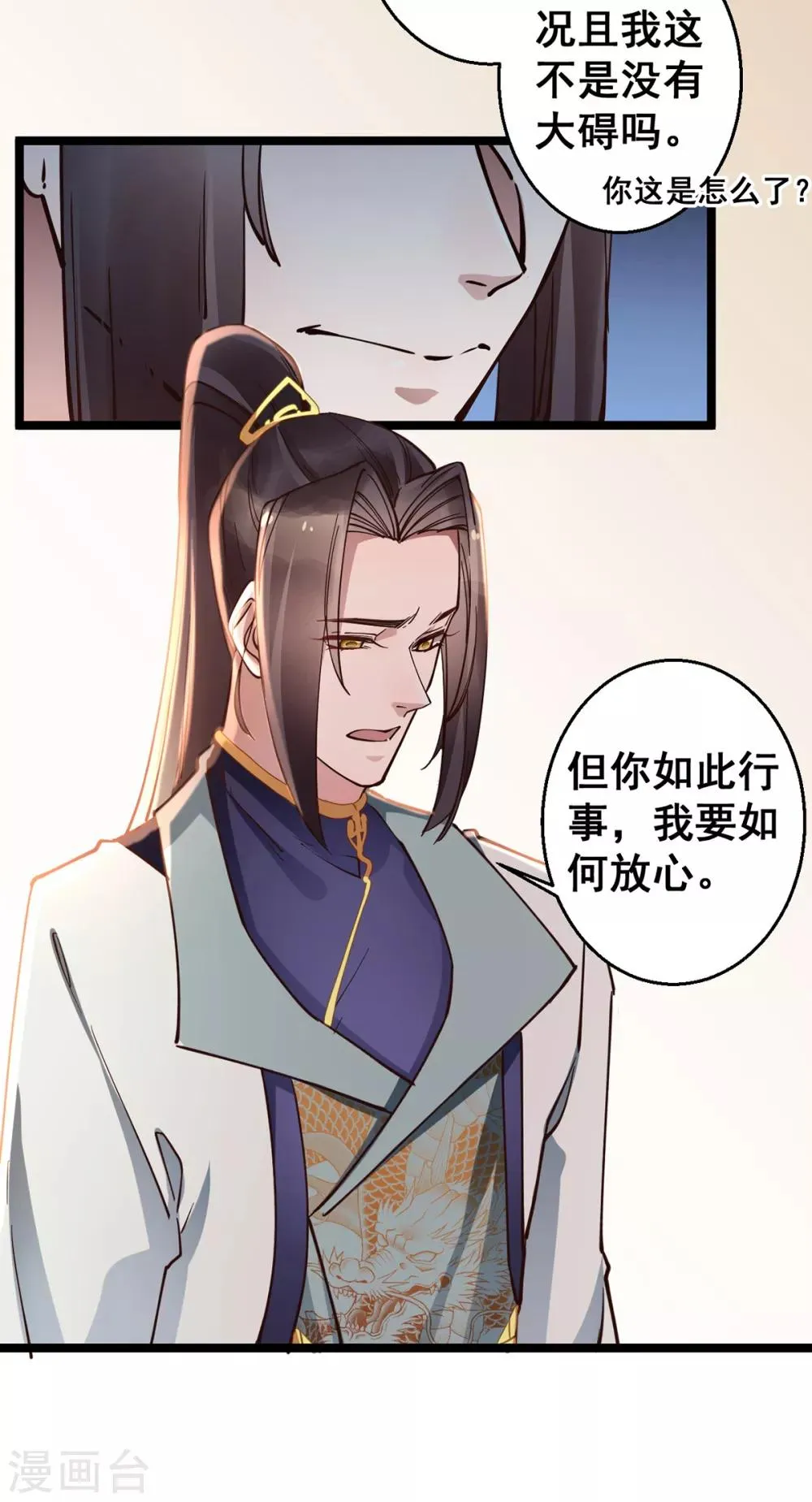 第30话 你在笑些什么？ 第8页