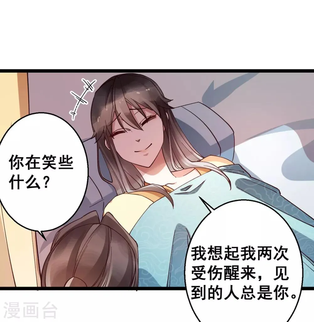 第30话 你在笑些什么？ 第9页