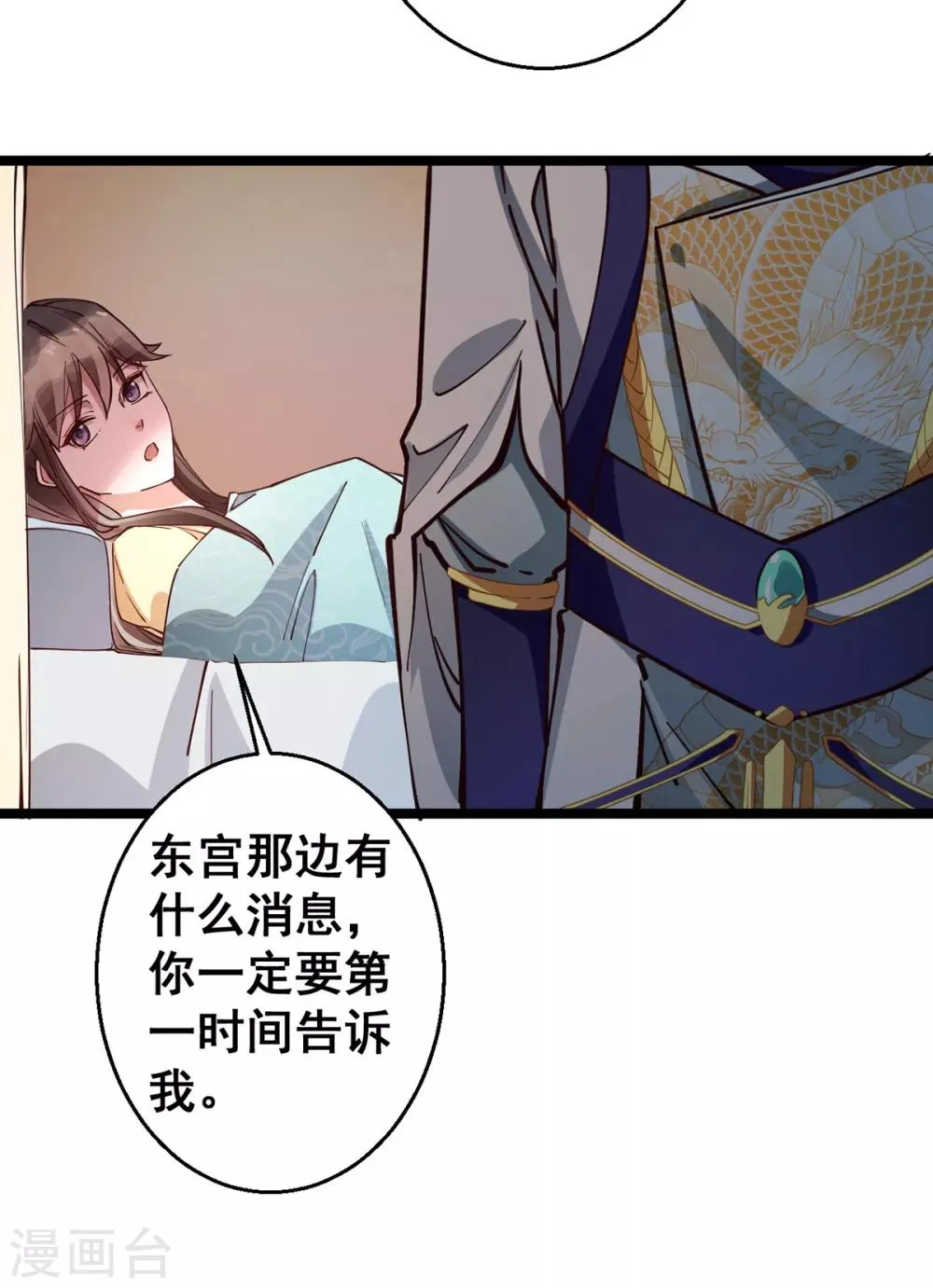 第30话 你在笑些什么？ 第12页