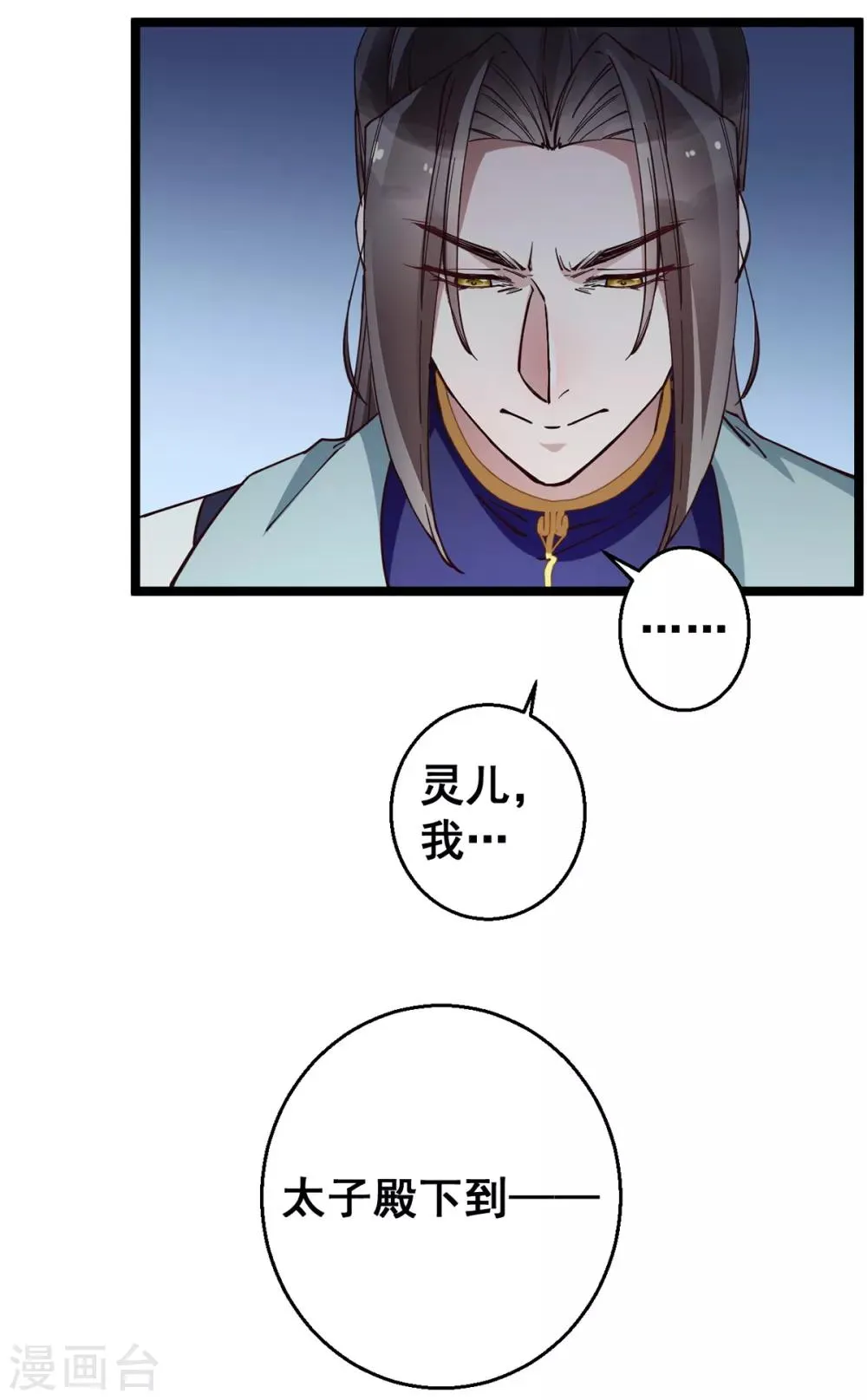 第30话 你在笑些什么？ 第13页