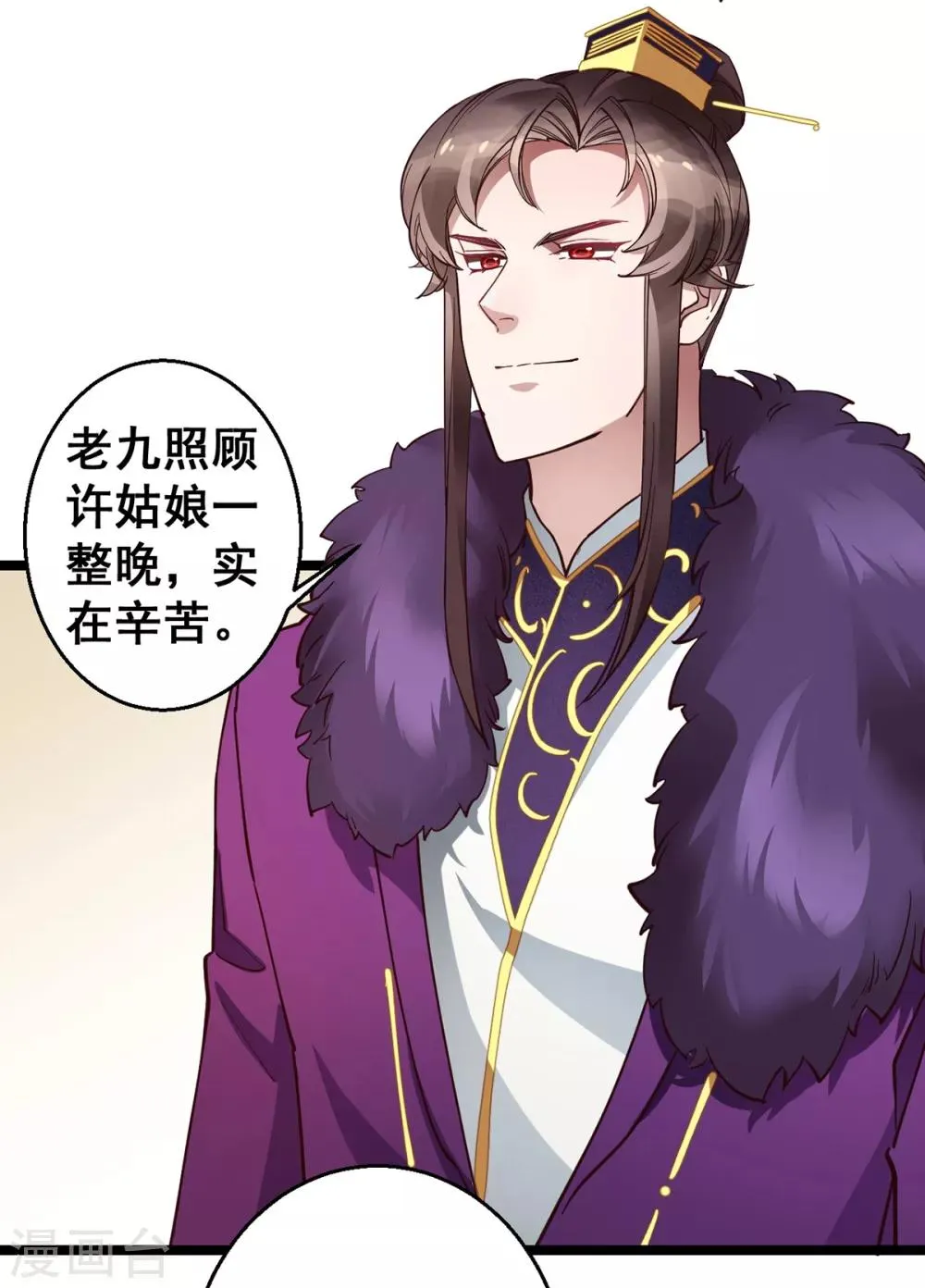 第30话 你在笑些什么？ 第16页