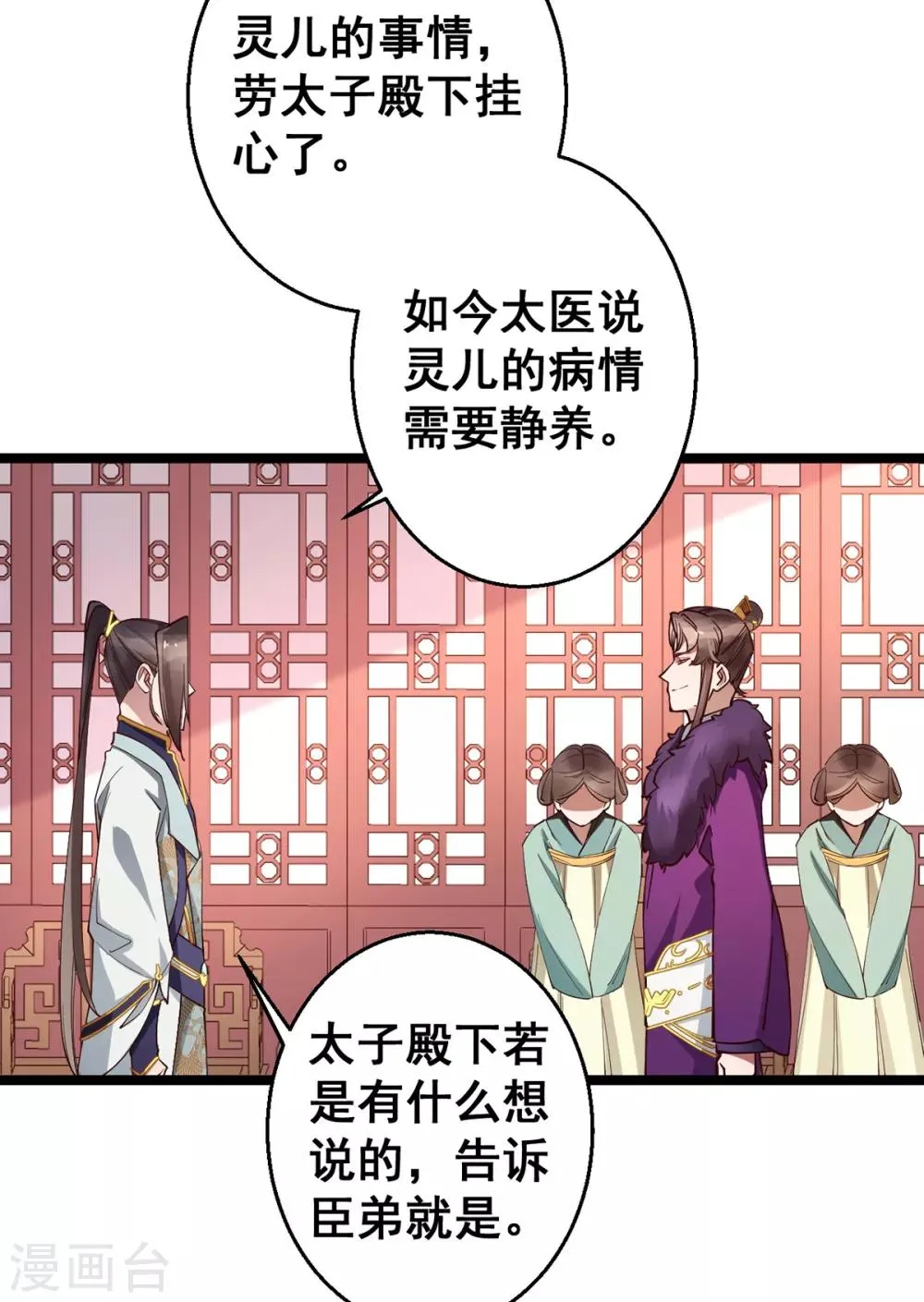 第30话 你在笑些什么？ 第17页