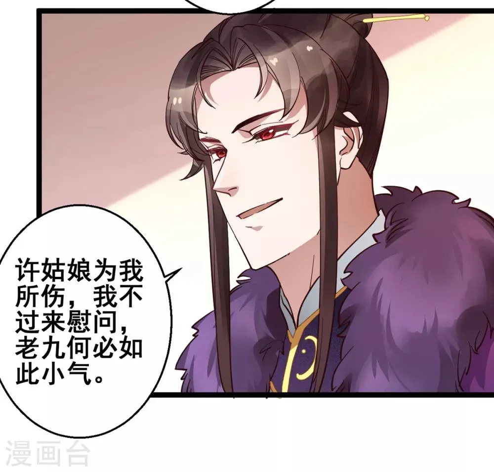 第30话 你在笑些什么？ 第18页