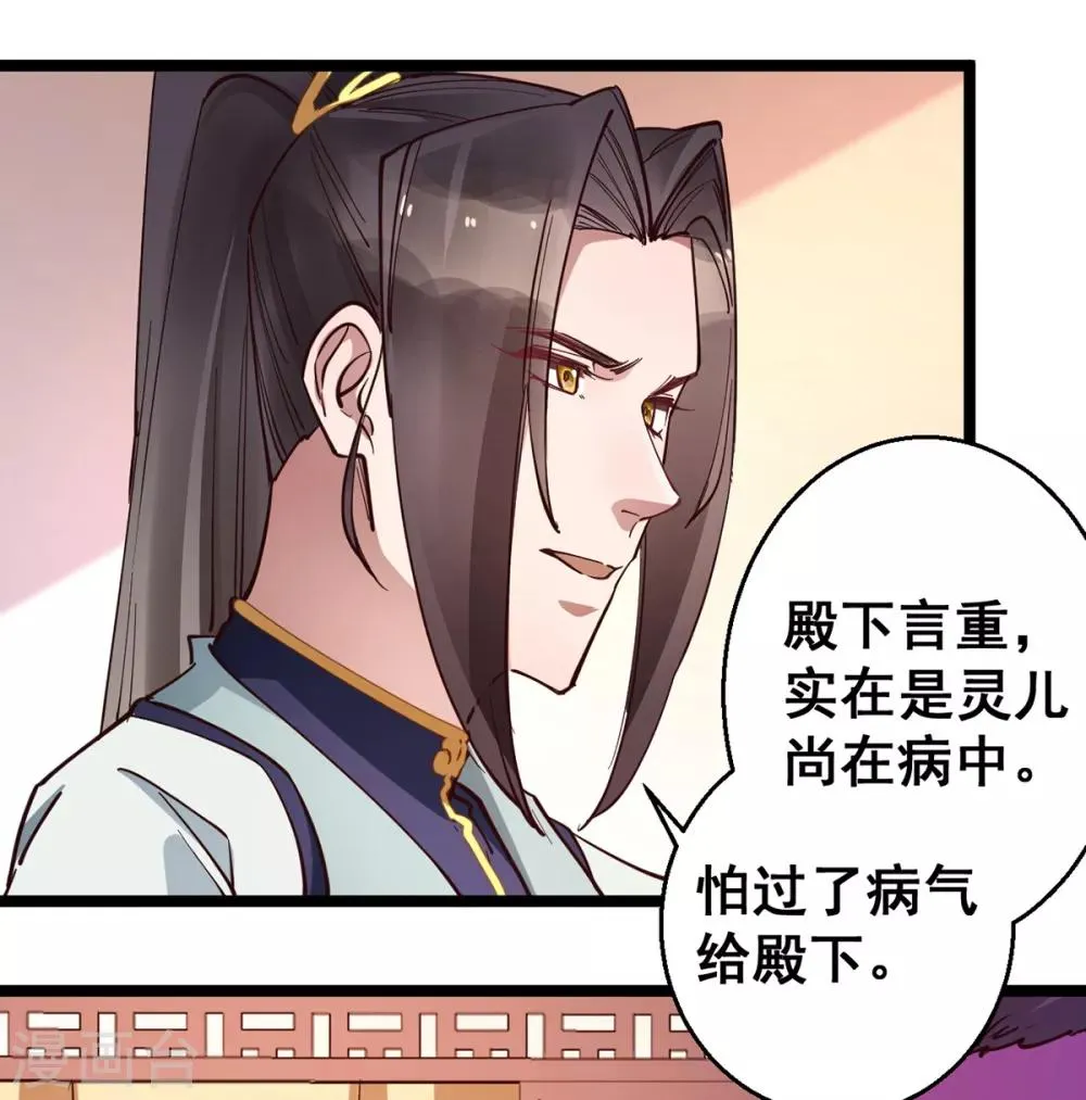 第30话 你在笑些什么？ 第19页